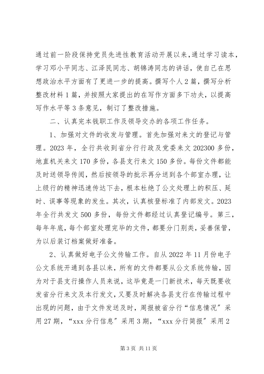 2023年档案管理员的个人工作总结.docx_第3页