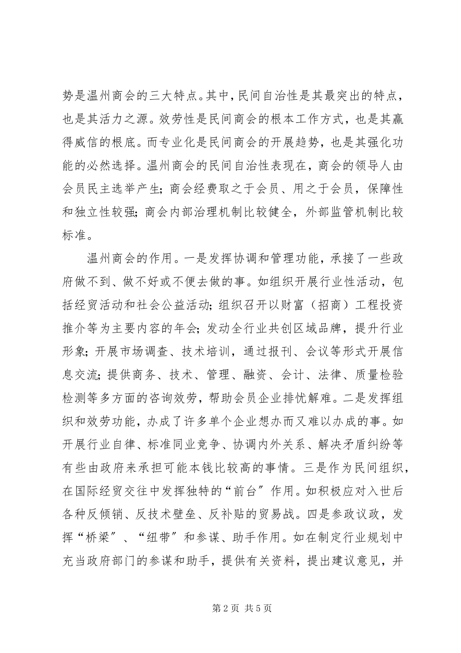 2023年xx市关于组建商会的建议.docx_第2页