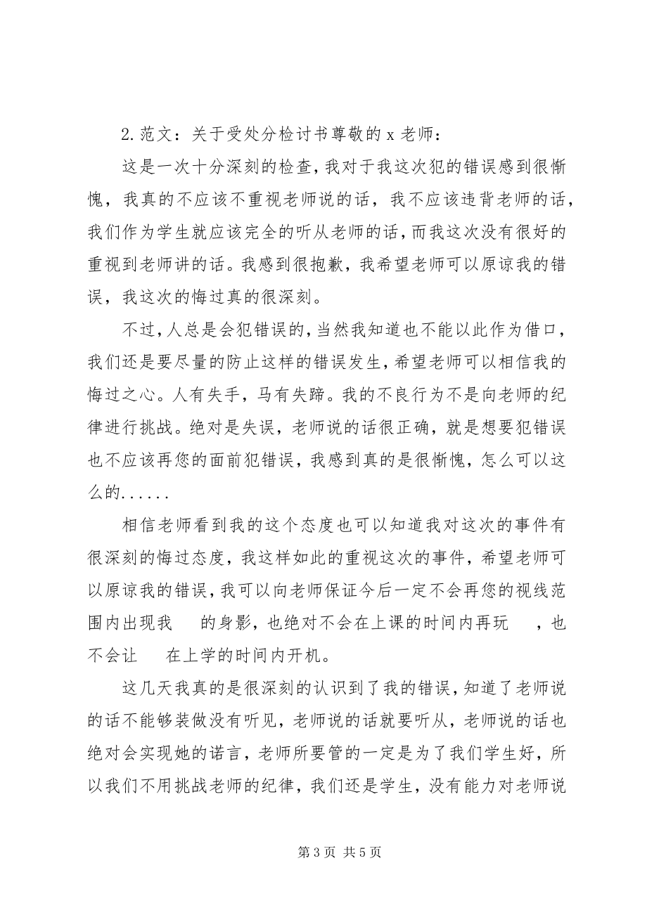 2023年受处分检讨书范本.docx_第3页