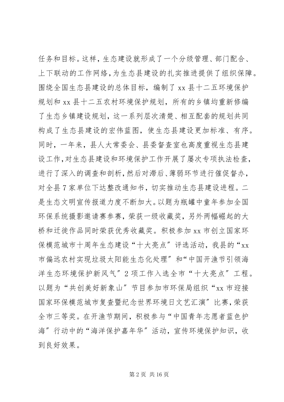 2023年县环保局年度工作总结.docx_第2页