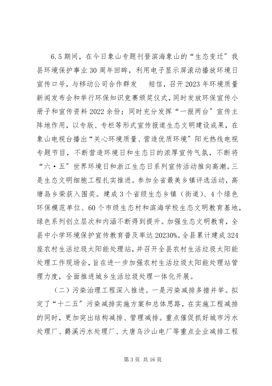 2023年县环保局年度工作总结.docx_第3页