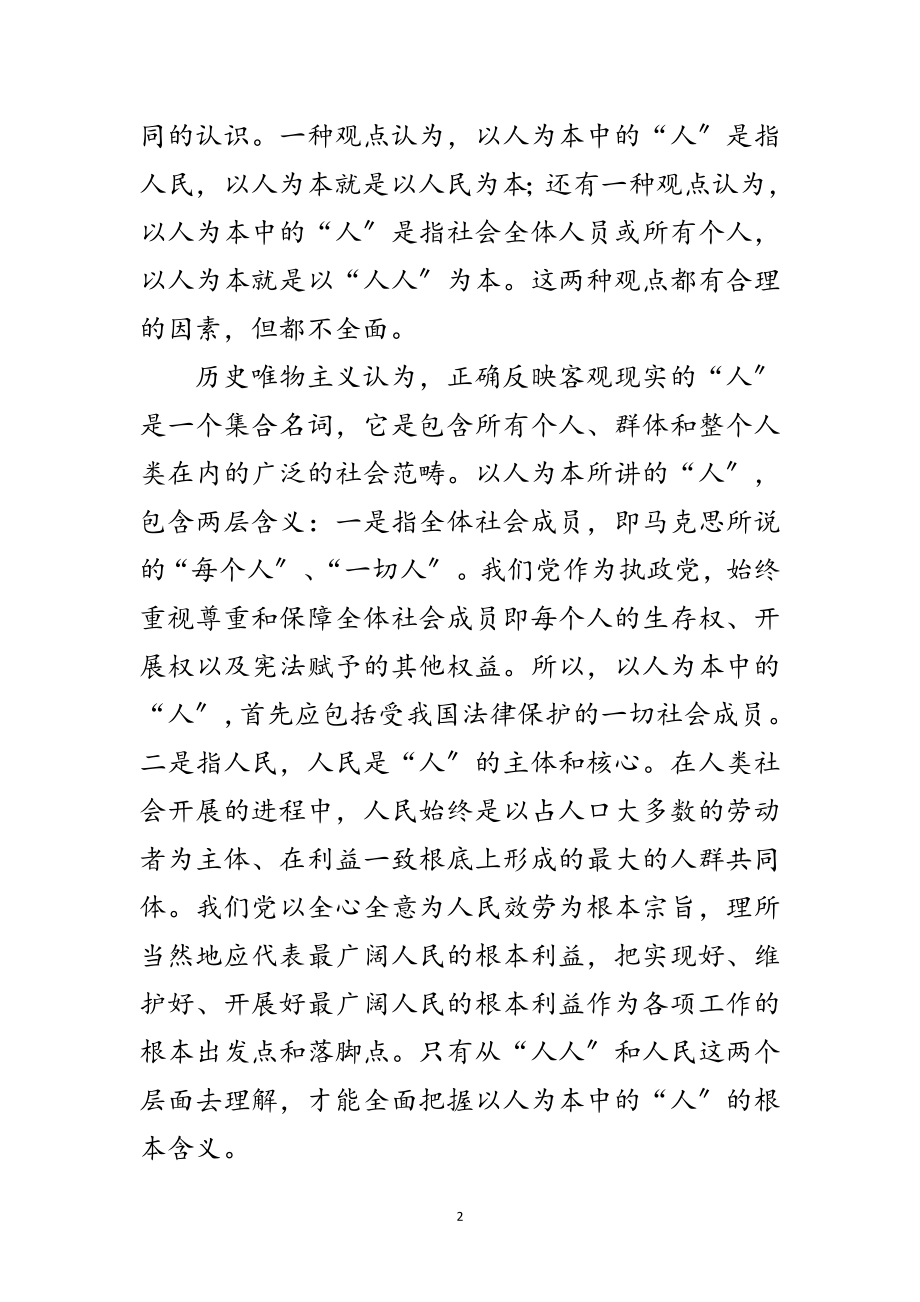 2023年高校领会科学发展观科学内涵范文.doc_第2页