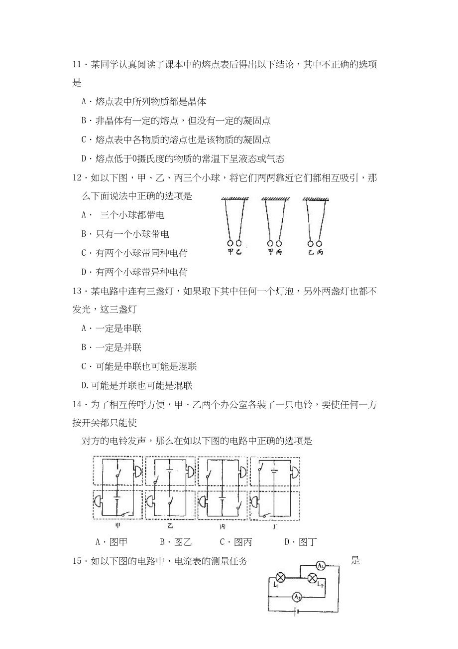 2023年度滨州市博兴县八年级第一学期期末教学质量检测初中物理.docx_第3页