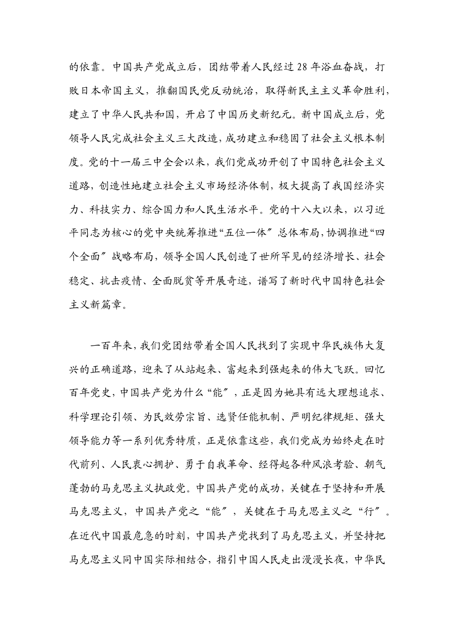 2023年党史学习教育总结会议研讨发言.docx_第2页