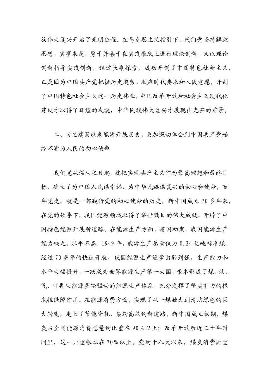 2023年党史学习教育总结会议研讨发言.docx_第3页