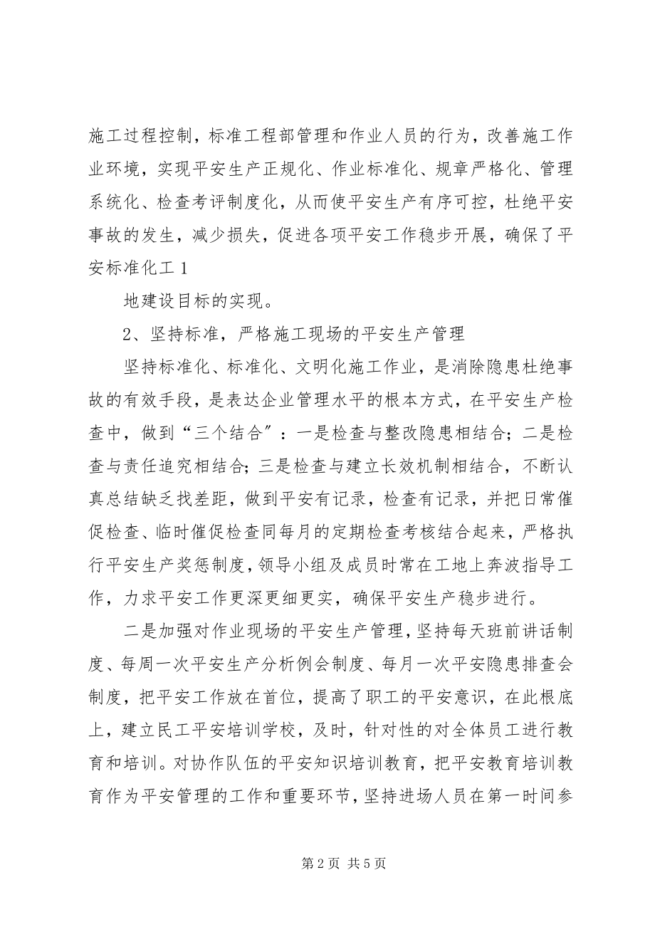 2023年XX市安全文明工地申请方法新编.docx_第2页