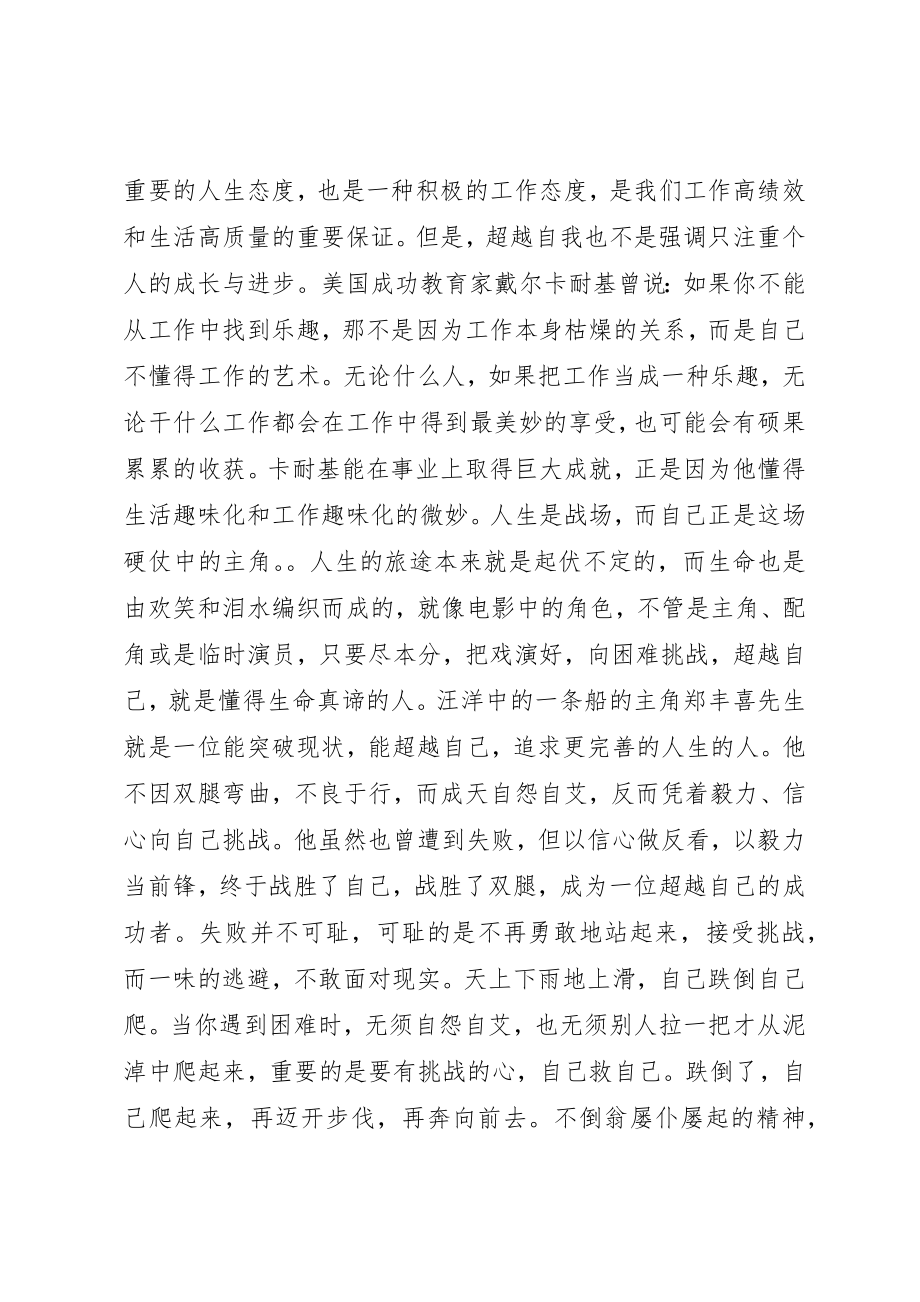 2023年超越自我读后感新编.docx_第2页