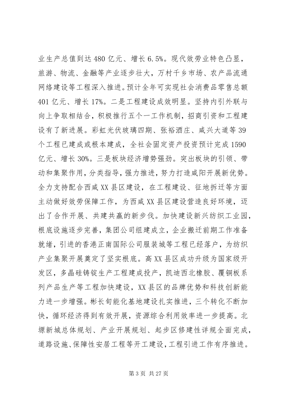 2023年市委书记工作会议上的致辞.docx_第3页