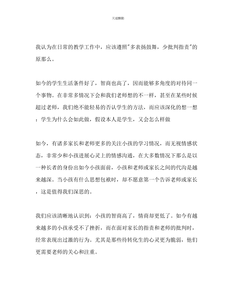 2023年中学教师工作计划1000字.docx_第2页