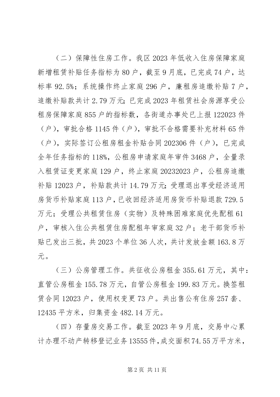 2023年区房产局工作总结.docx_第2页