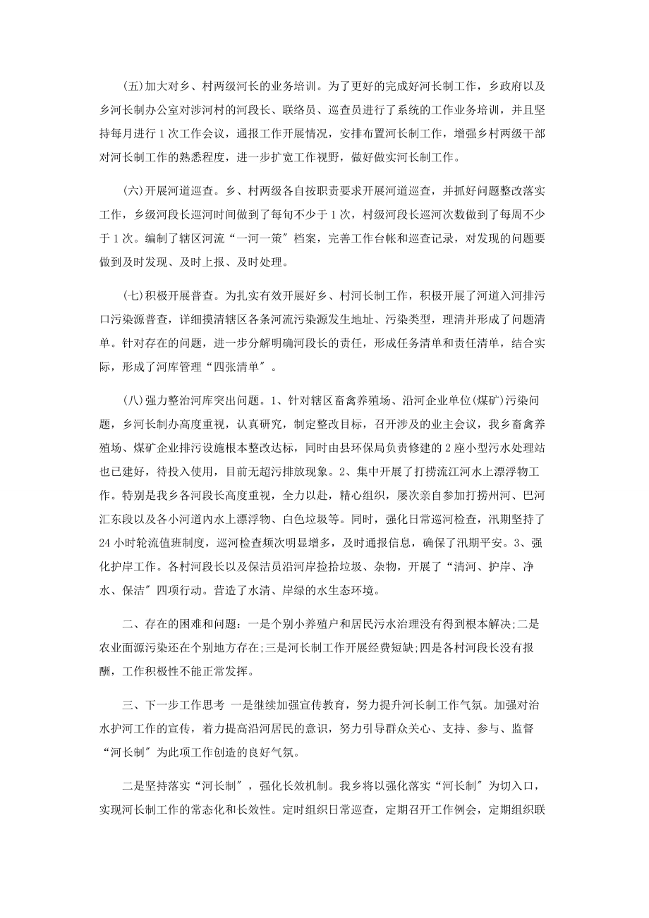 2023年度乡镇河长制工作总结.docx_第2页