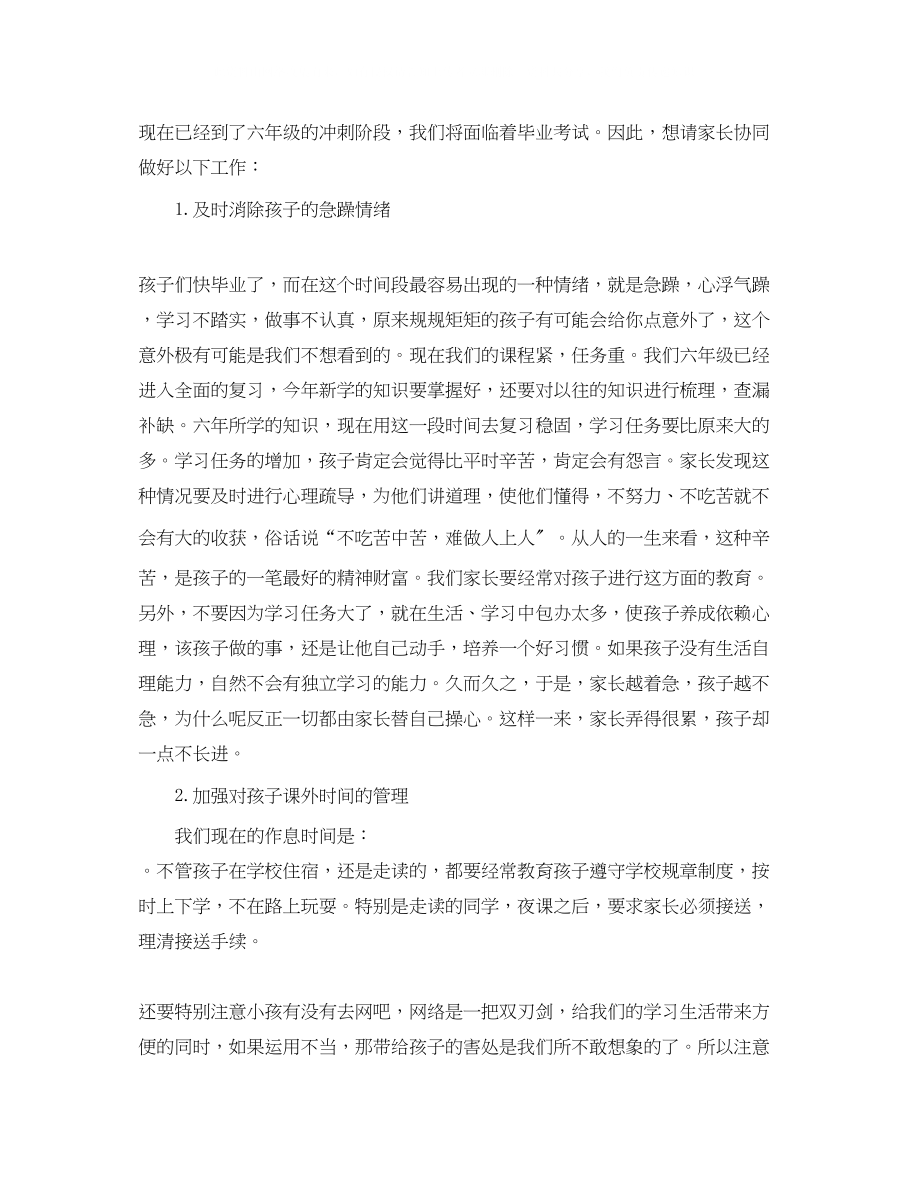 2023年家长委员会主持稿模板精选.docx_第2页