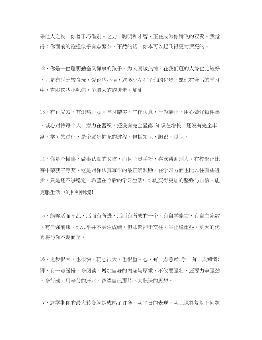 2023年经典高期末教师评语.docx_第3页