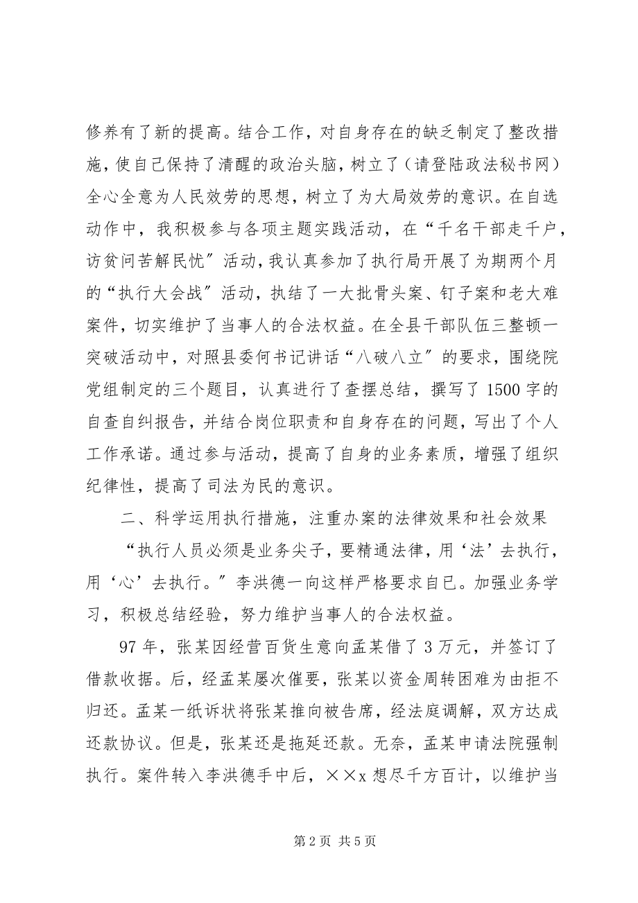 2023年法院先进个人材料.docx_第2页