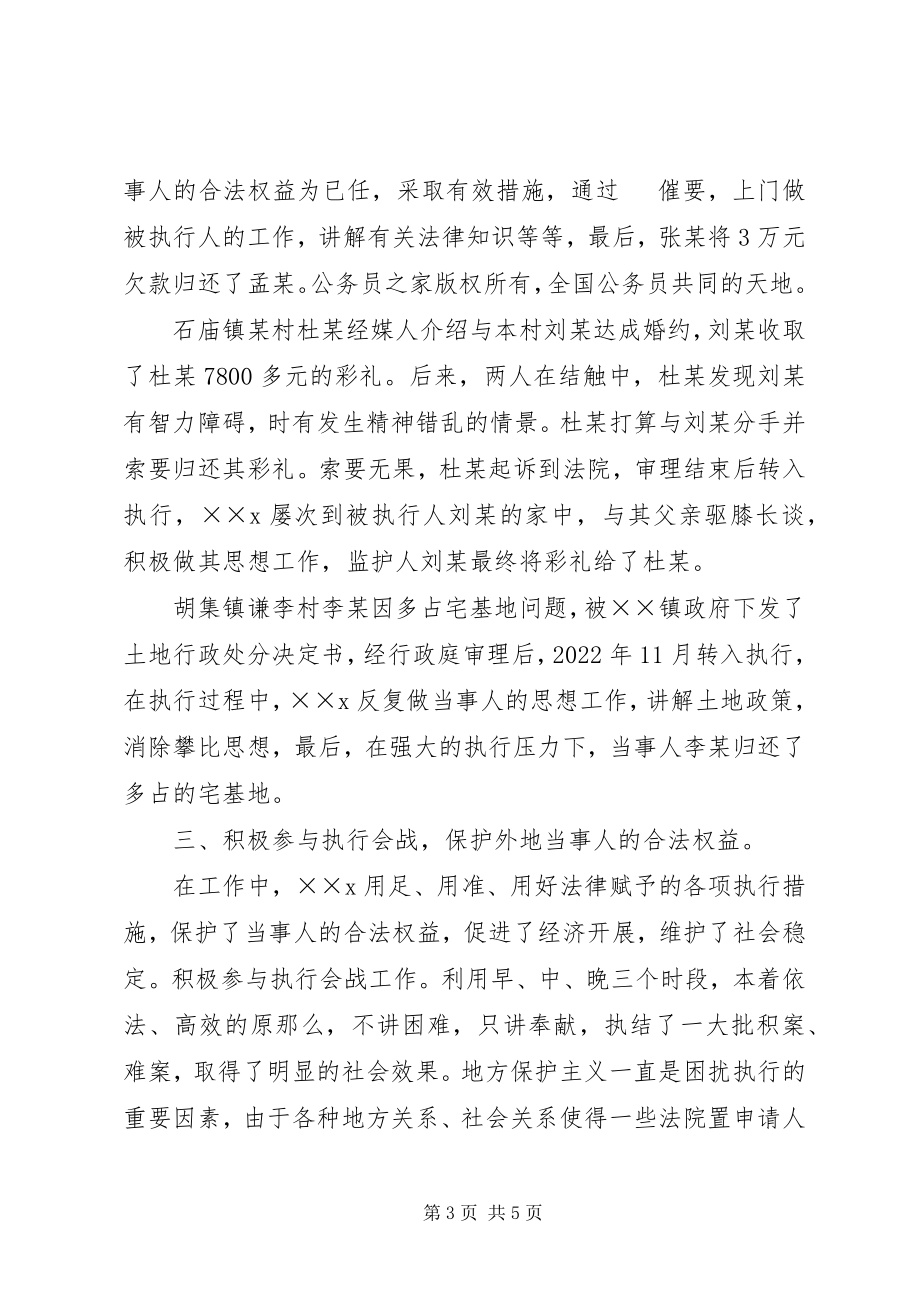 2023年法院先进个人材料.docx_第3页