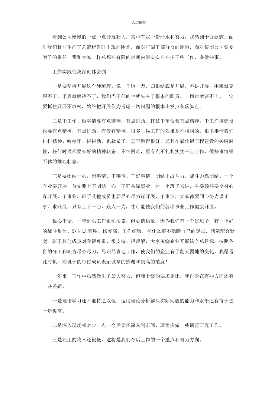 2023年公司党委书记民主生活会发言.docx_第2页