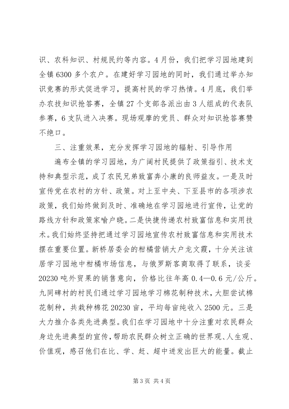 2023年XX市建设学习型村镇工作现场经验交流会经验材料新编.docx_第3页