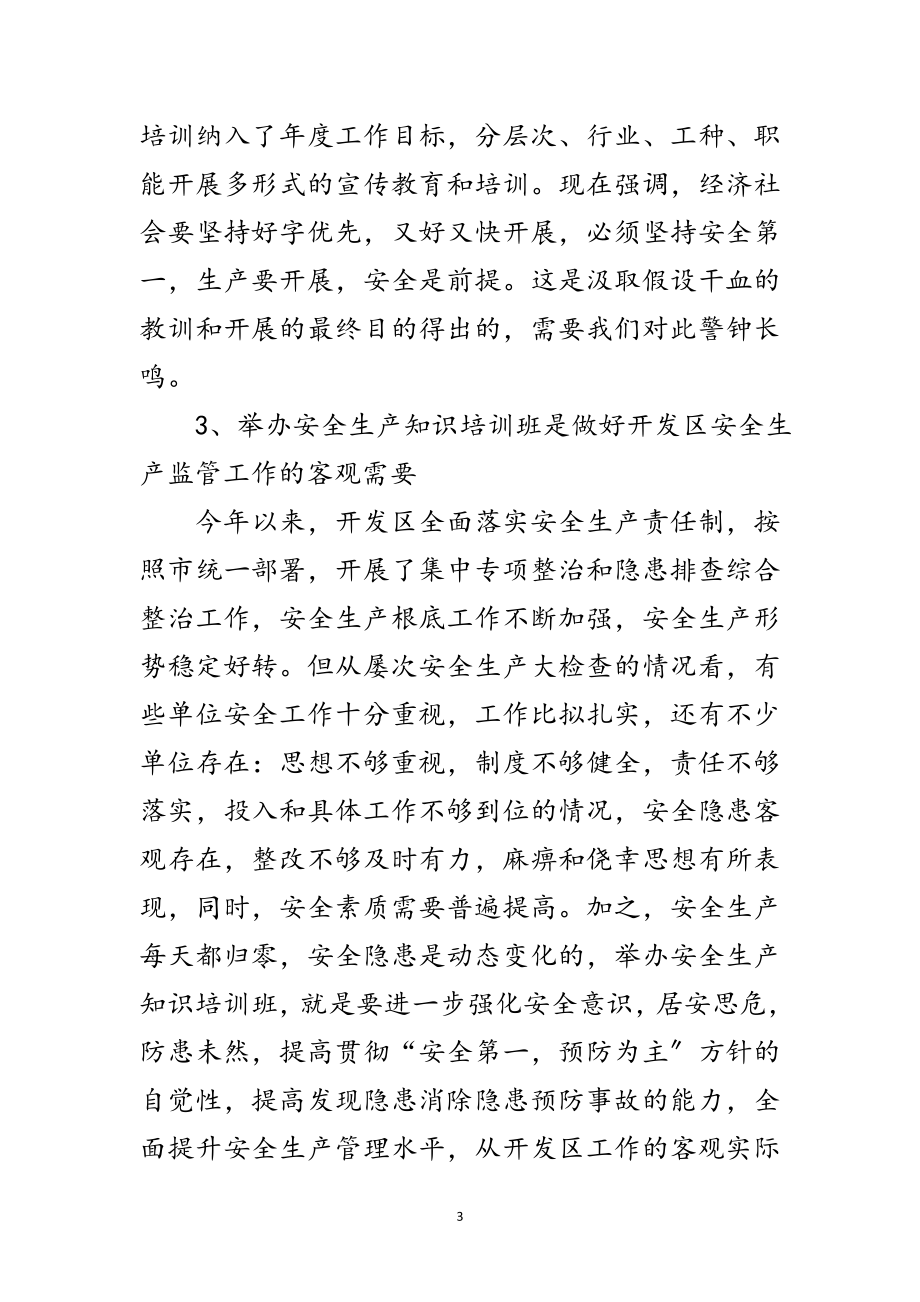 2023年安监局经营单位管理人员培训班讲话范文.doc_第3页