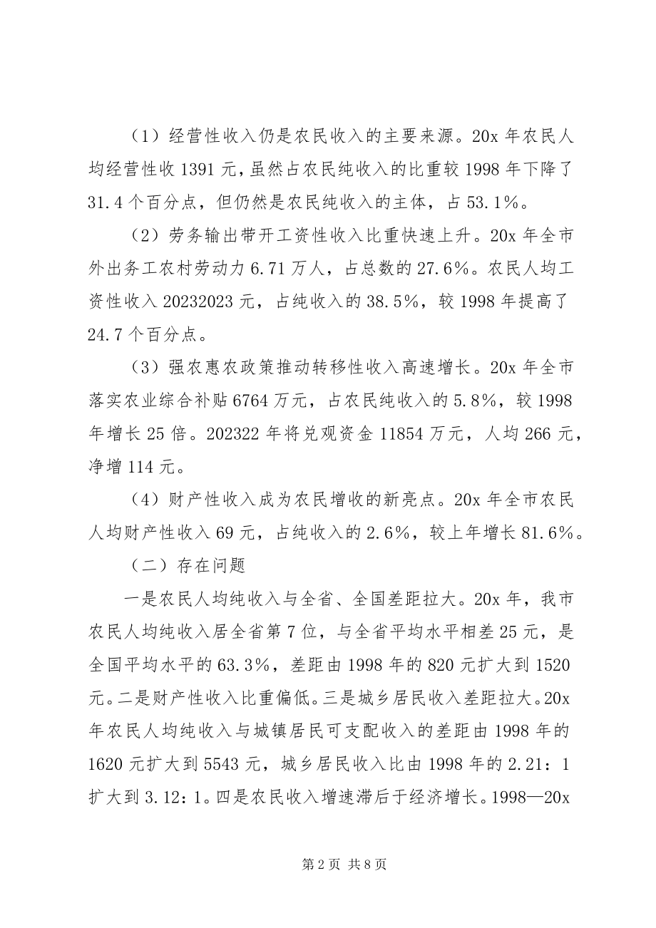 2023年市农民增收工作计划.docx_第2页