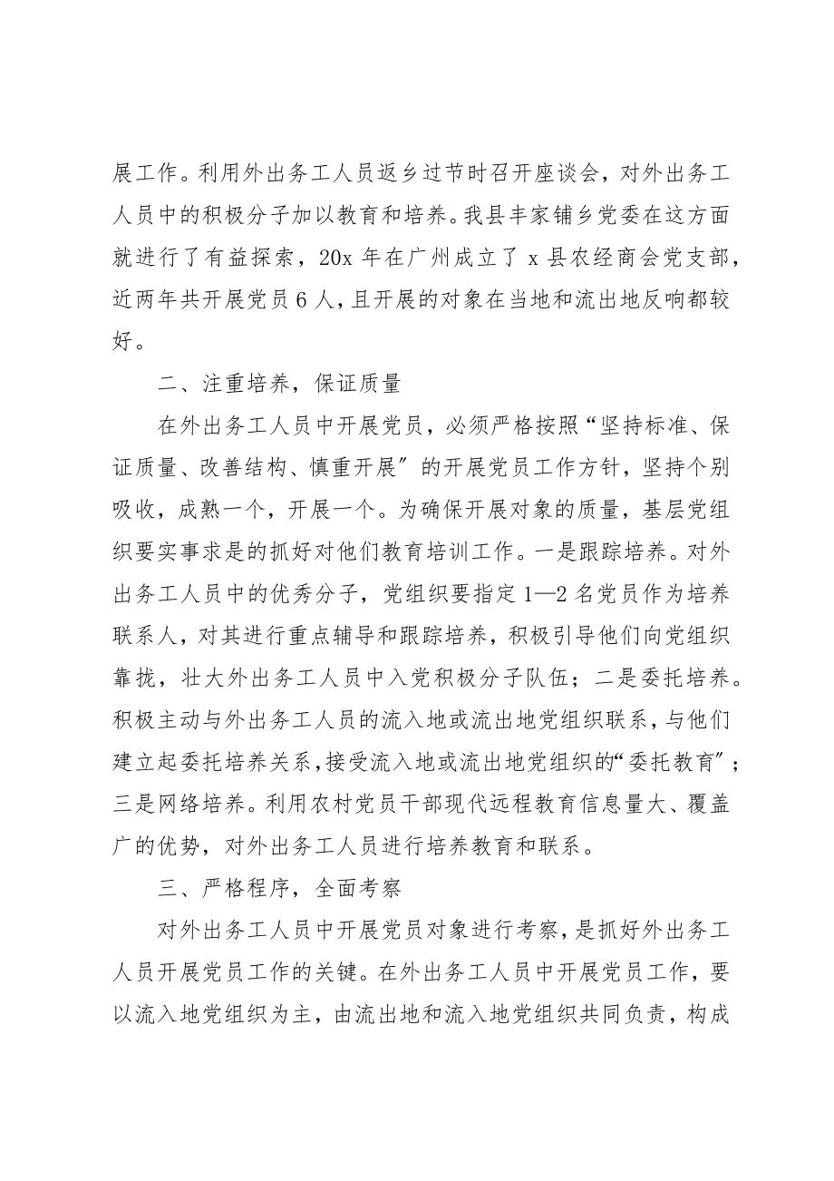 2023年党员工作的几点思考.docx_第2页