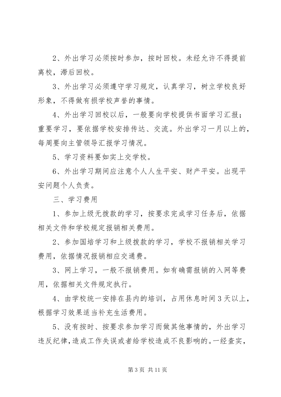 2023年朱家尖中学教师外出学习的暂行规定.docx_第3页