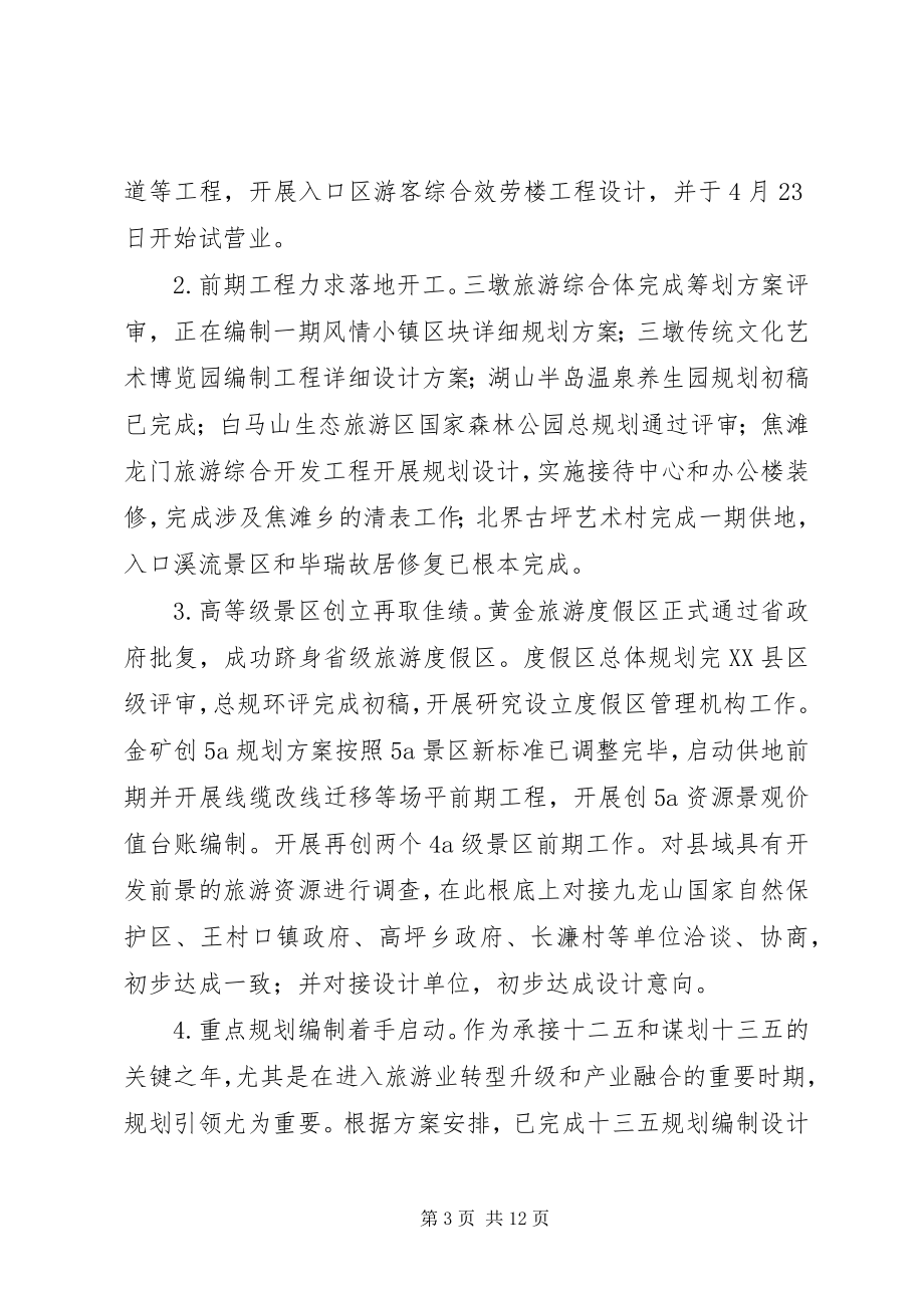 2023年县旅游委员会上半年工作总结.docx_第3页