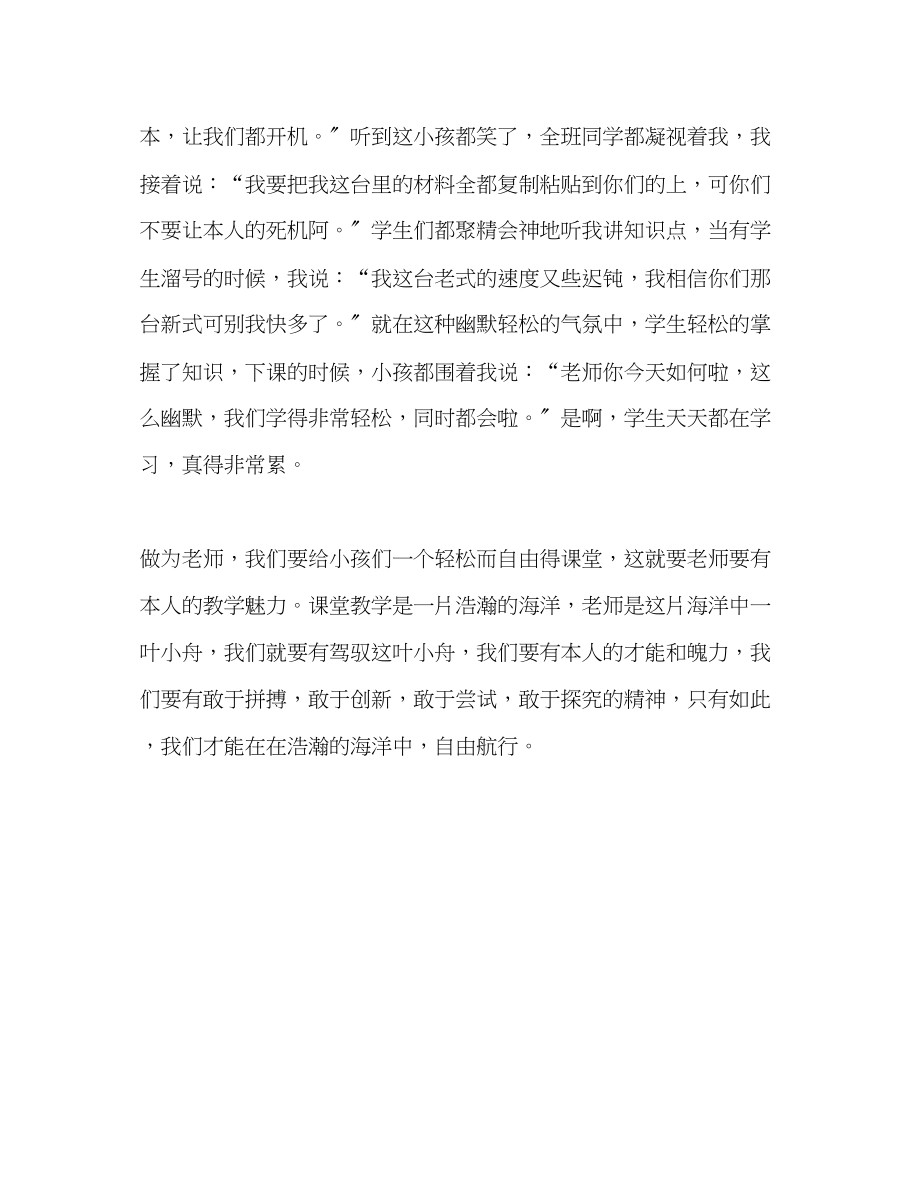 2023年教师个人计划总结课堂教学中的艺术美.docx_第2页