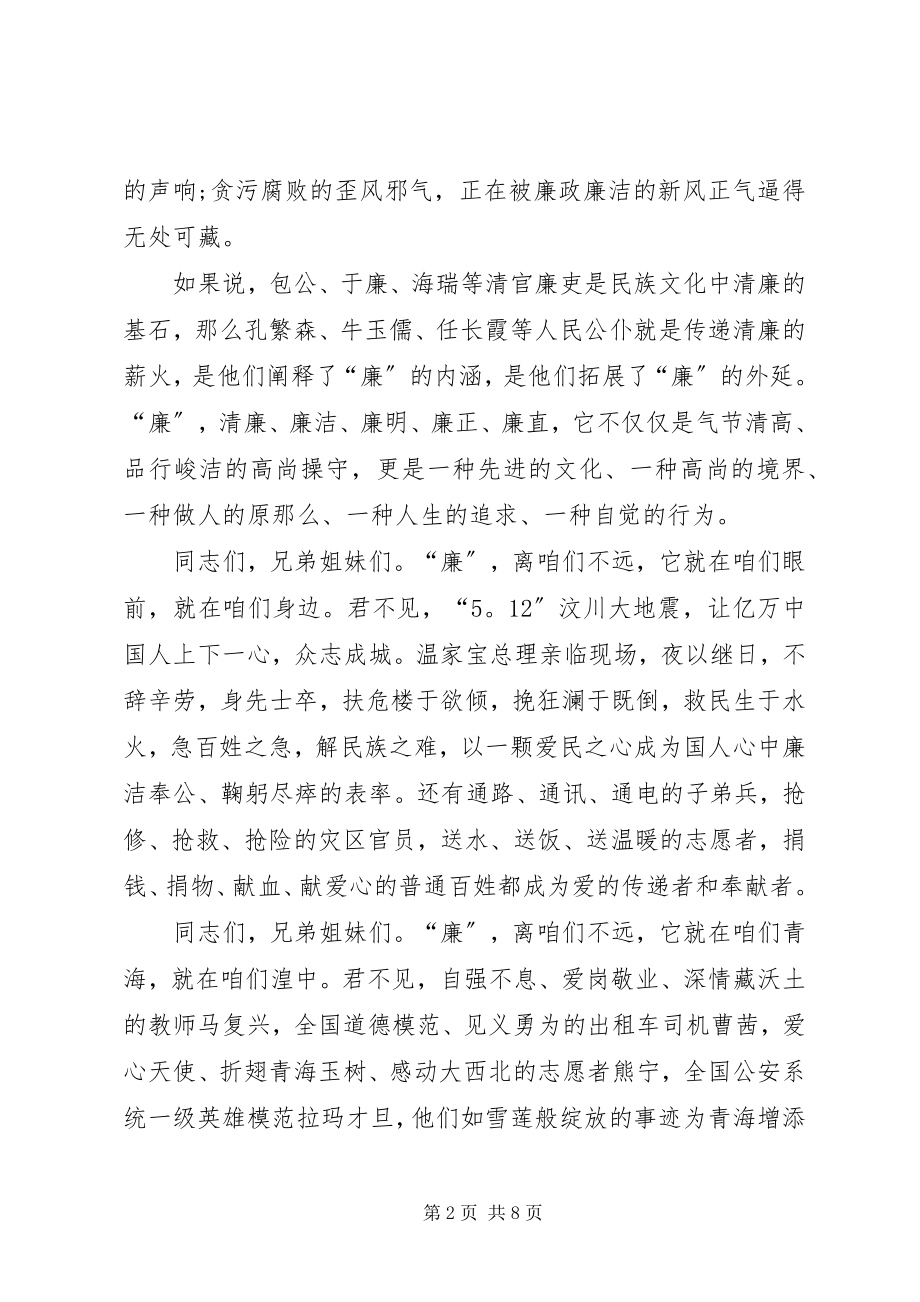 2023年反腐倡廉的演讲稿示例.docx_第2页