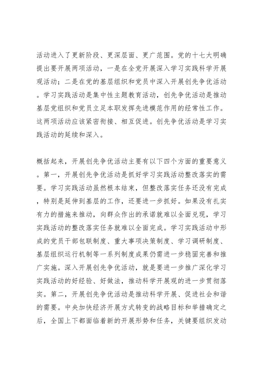 2023年在全镇创先争优活动党课培训会上的致辞.doc_第2页