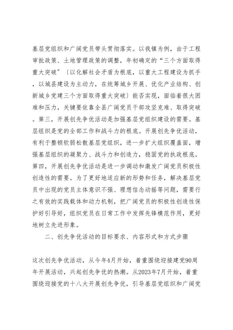 2023年在全镇创先争优活动党课培训会上的致辞.doc_第3页