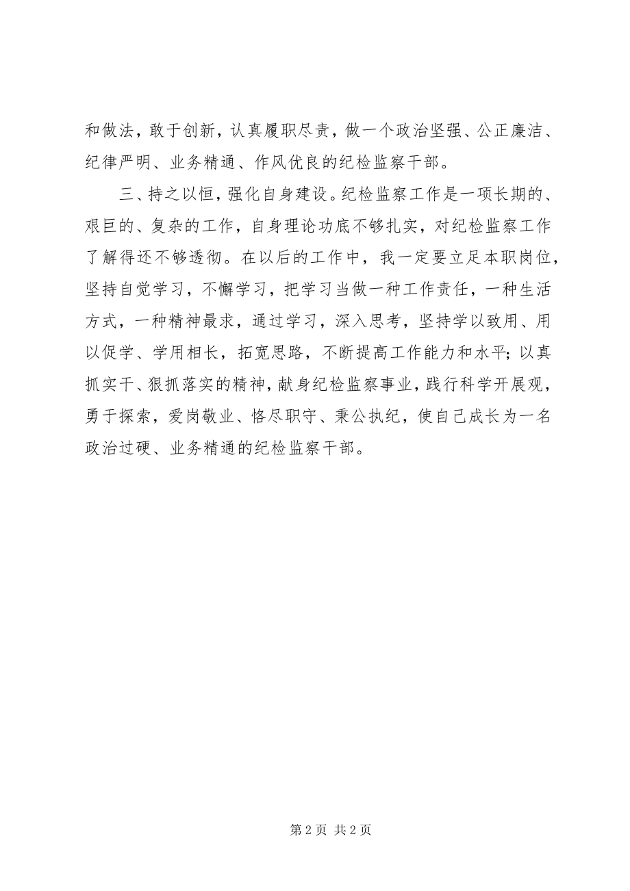 2023年“先学深研立改”活动学习心得体会新编.docx_第2页