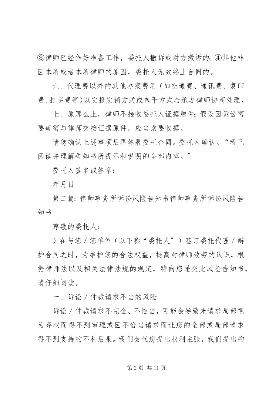 2023年律师事务所风险告知书.docx_第2页