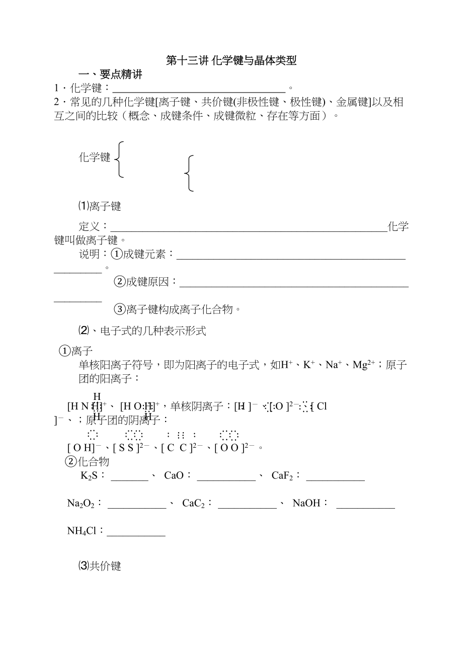 2023年高考化学第一轮复习讲与练五化学键与晶体类型[旧人教]doc高中化学.docx_第1页