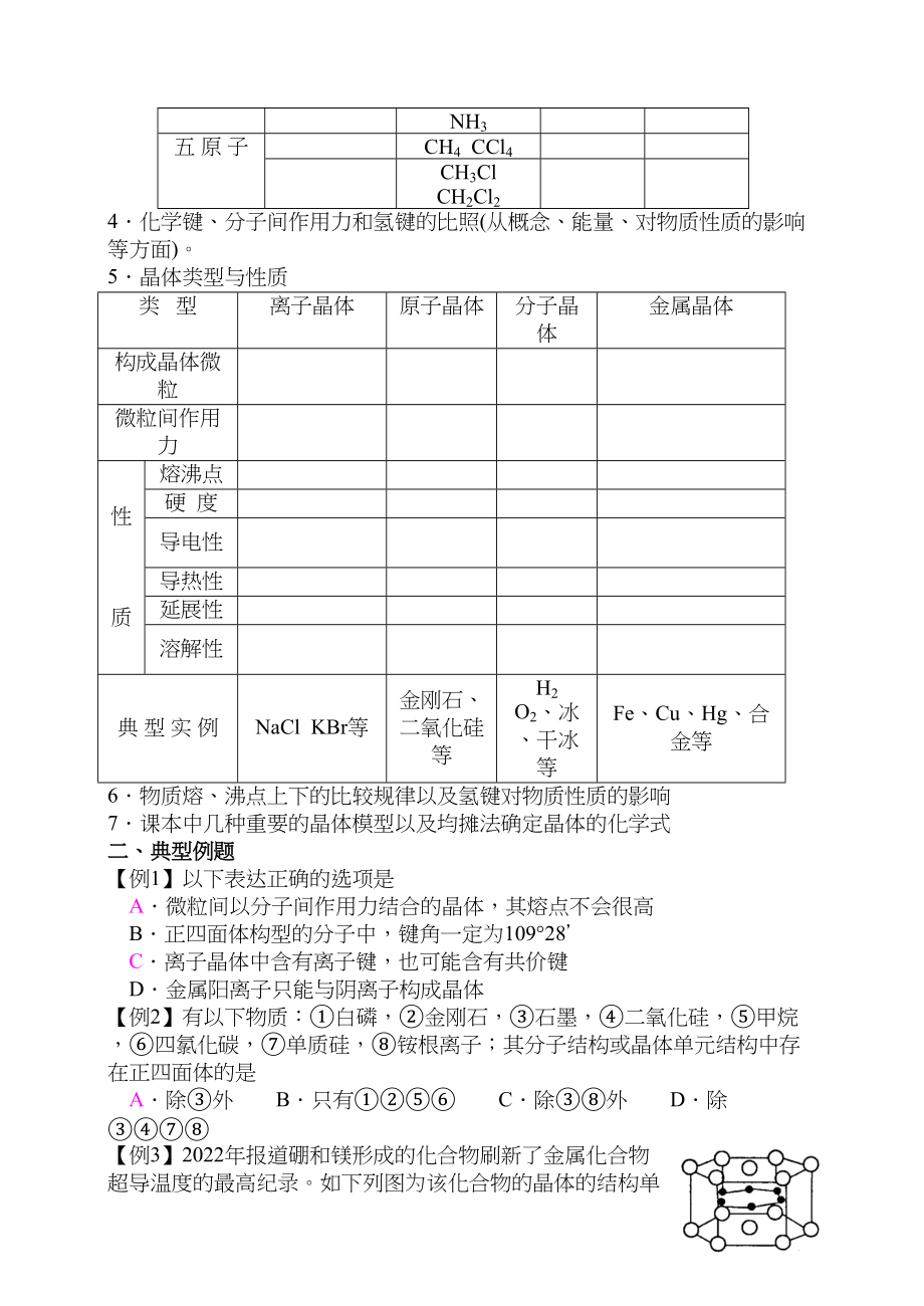 2023年高考化学第一轮复习讲与练五化学键与晶体类型[旧人教]doc高中化学.docx_第3页