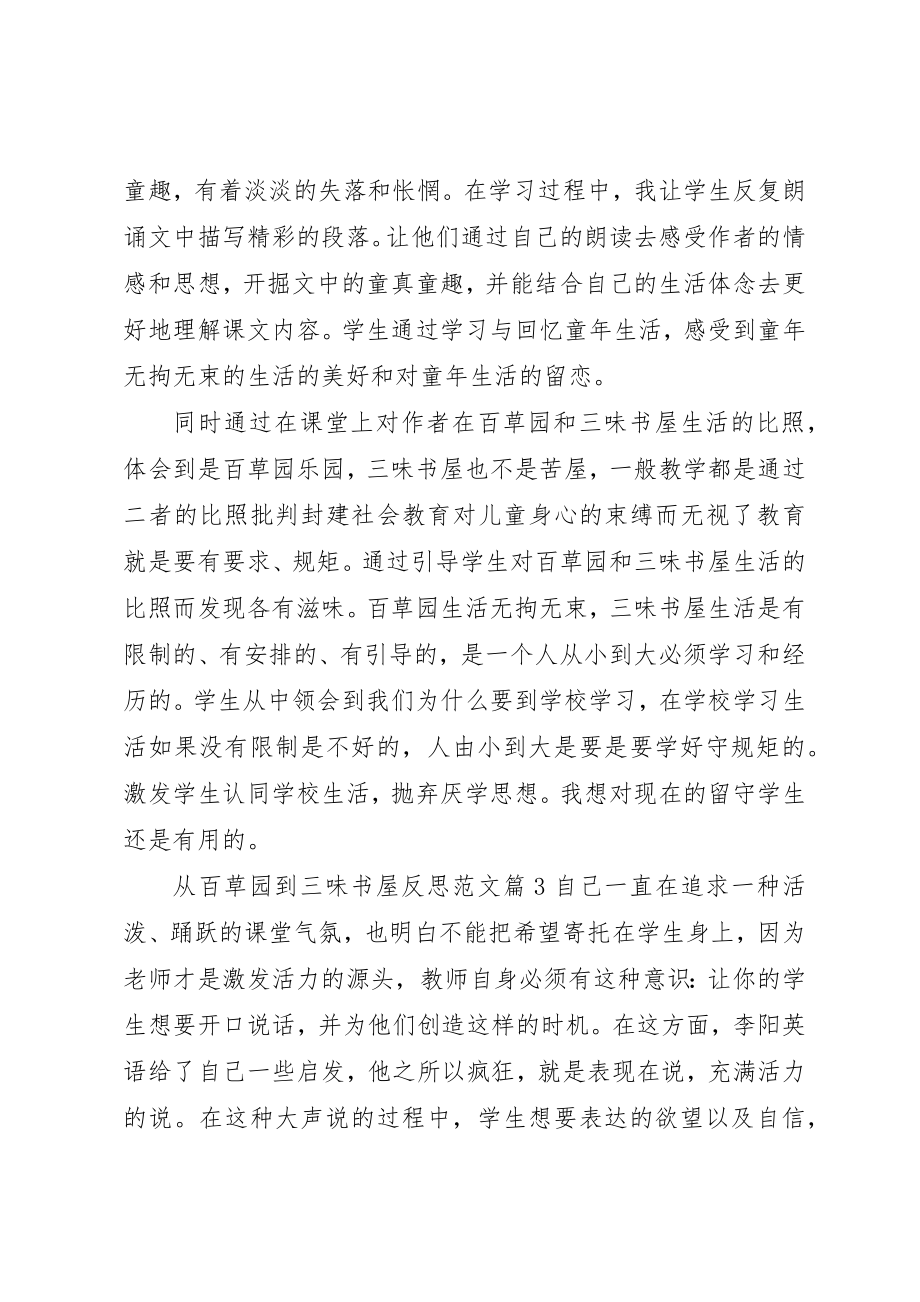 2023年从百草园到三味书屋反思.docx_第2页