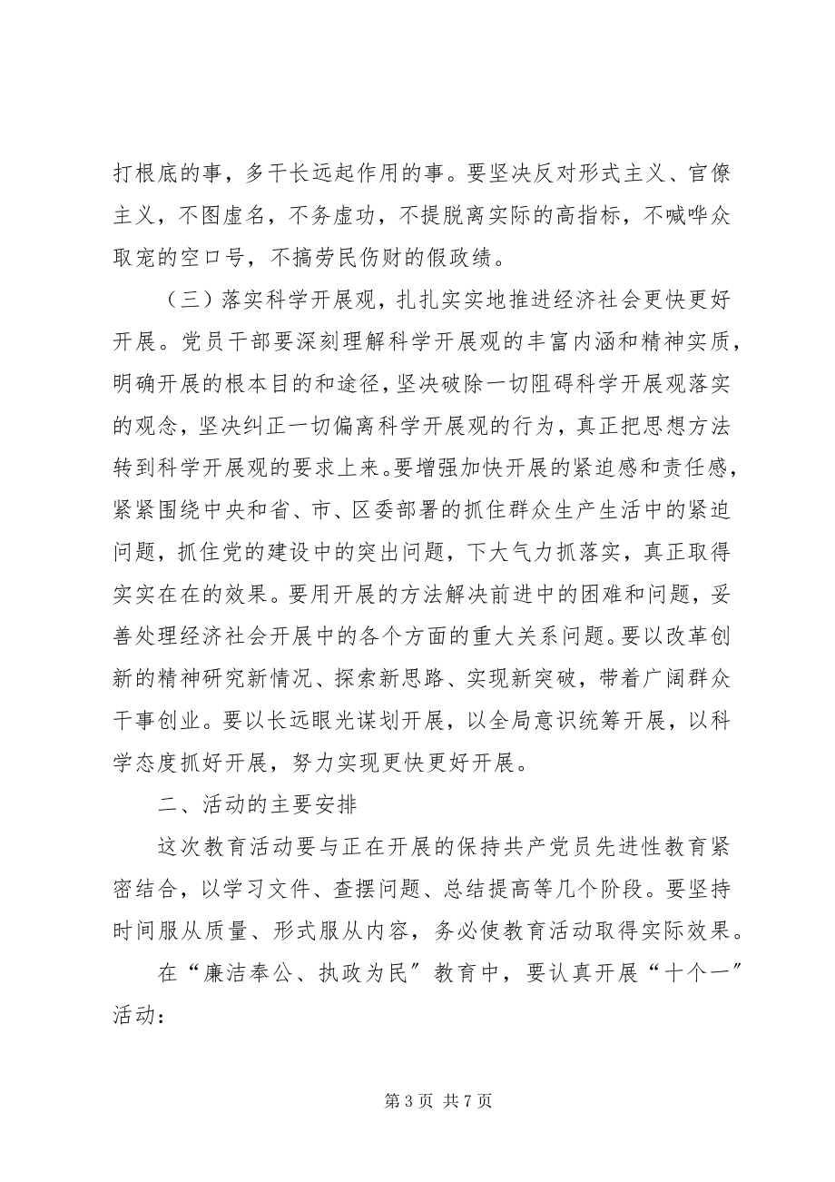 2023年文化局廉洁奉公执政为民活动意见.docx_第3页