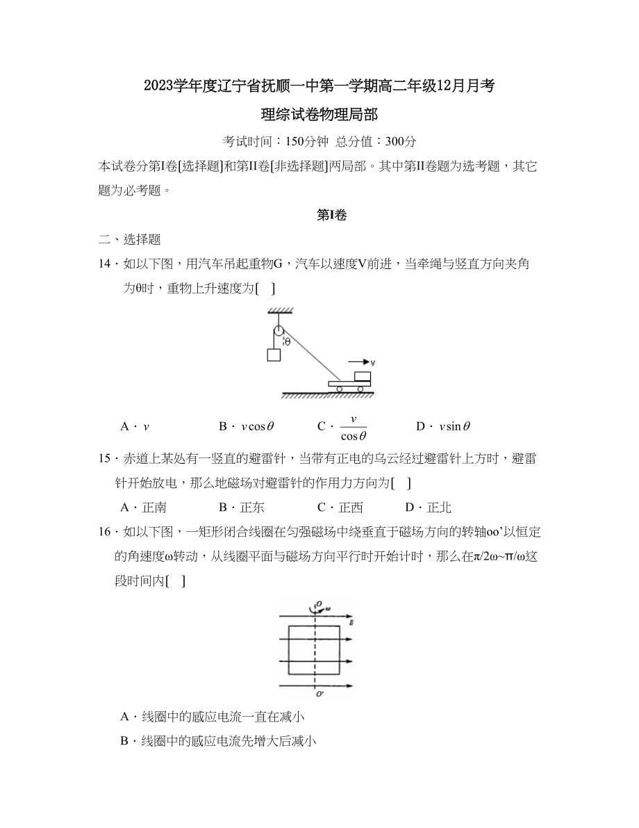 2023年度辽宁省抚顺第一学期高二12月月考理综物理部分高中物理.docx_第1页