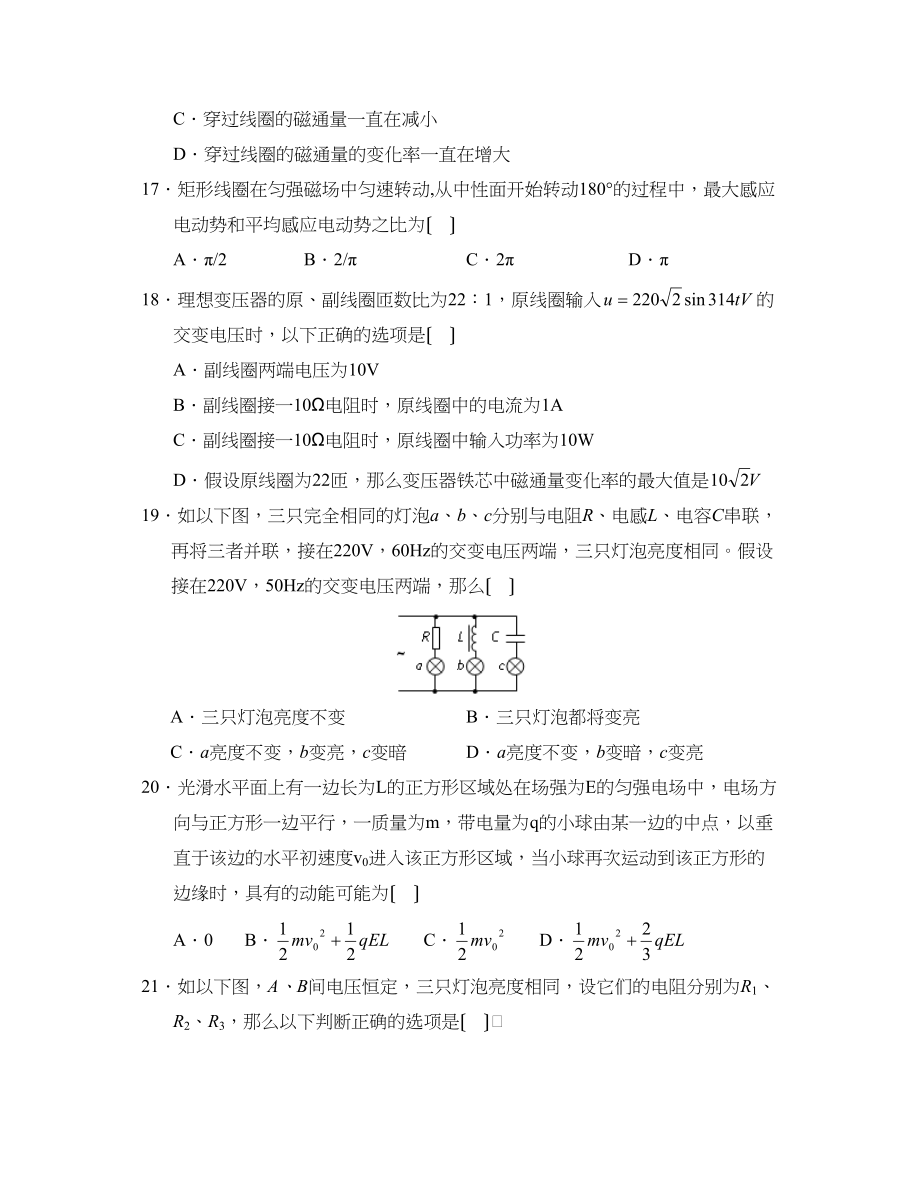 2023年度辽宁省抚顺第一学期高二12月月考理综物理部分高中物理.docx_第2页