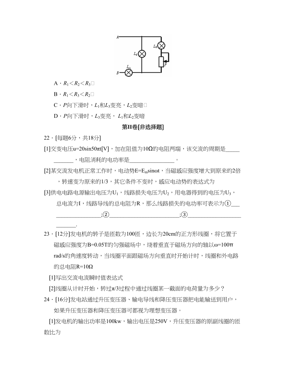 2023年度辽宁省抚顺第一学期高二12月月考理综物理部分高中物理.docx_第3页