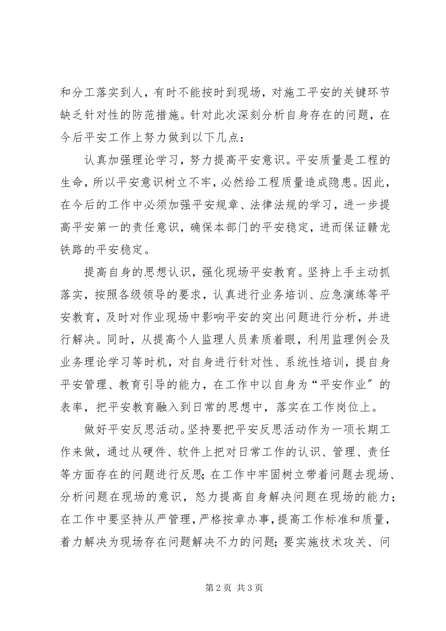 2023年铁路安全大反思材料.docx_第2页