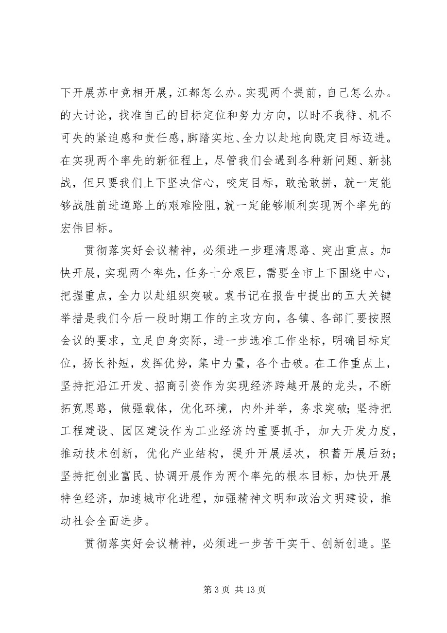 2023年在市委十届八次全委会议结束时的致辞.docx_第3页