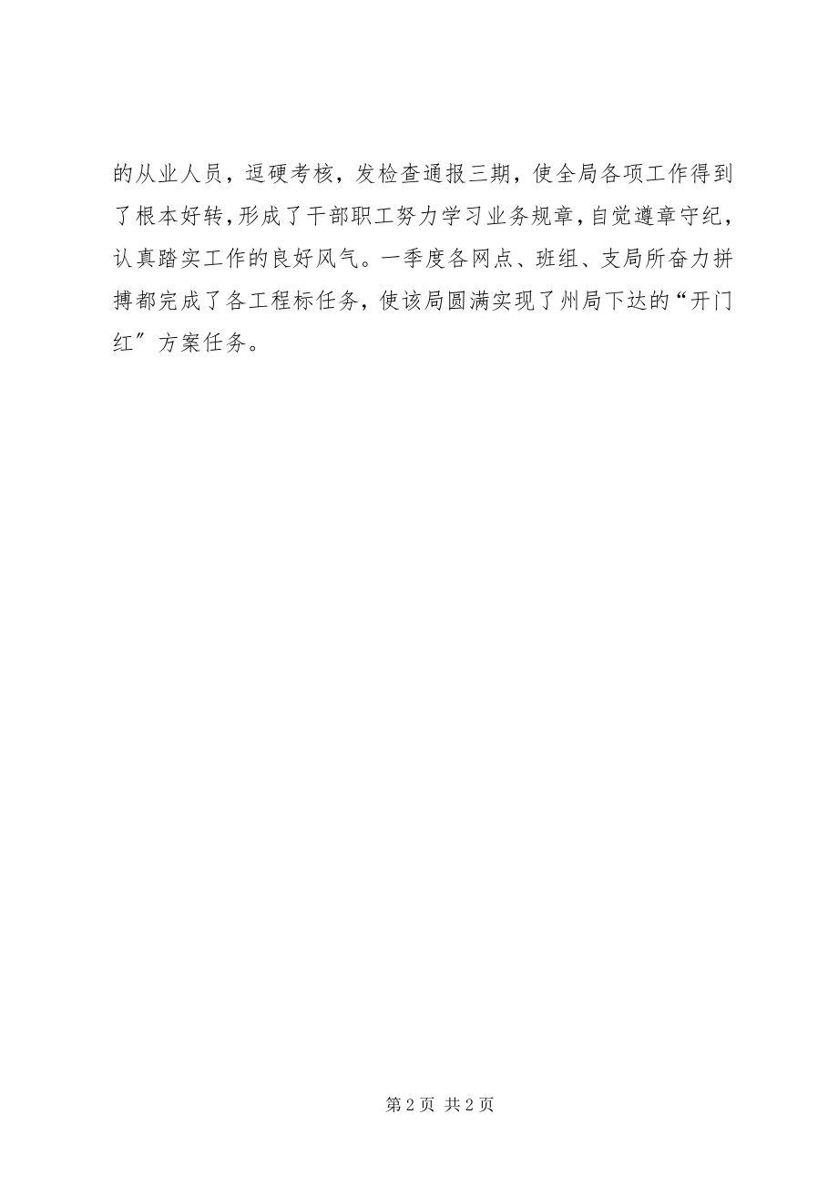 2023年县邮政局深入推进效能建设活动见成效.docx_第2页