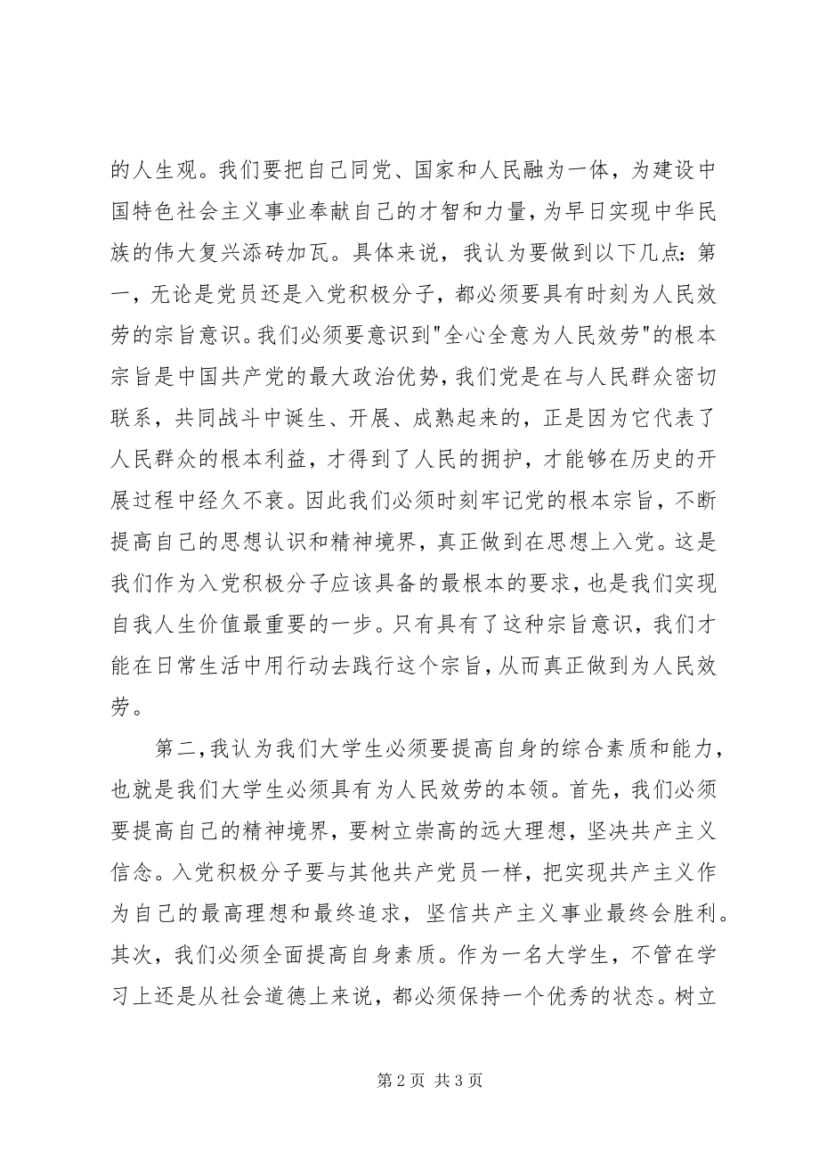 2023年第二季度思想汇报践行党的根本宗旨.docx_第2页