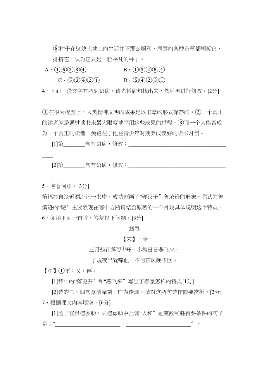 2023年度潍坊市高密初段第一学期九年级期末考试初中语文.docx_第2页