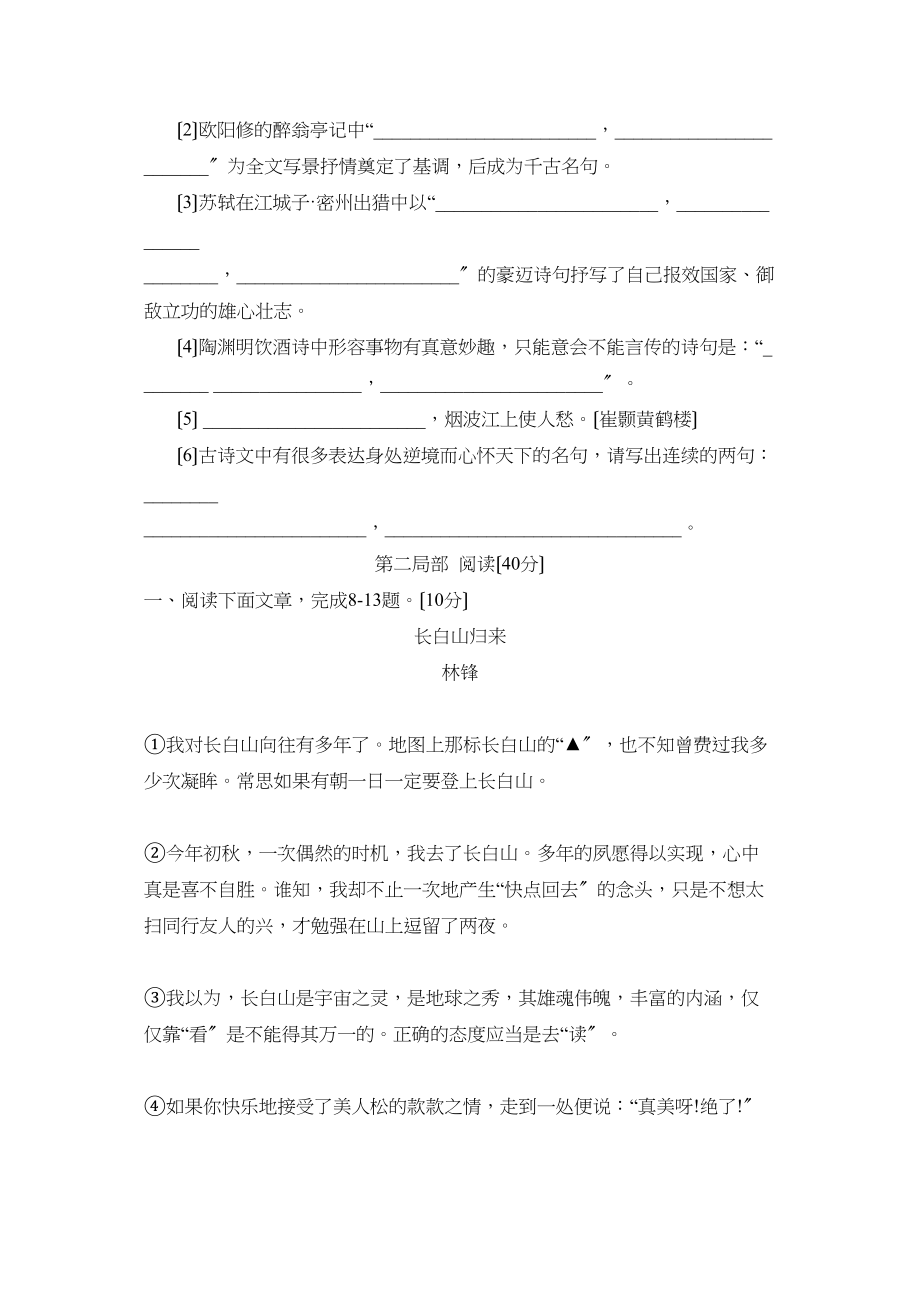 2023年度潍坊市高密初段第一学期九年级期末考试初中语文.docx_第3页