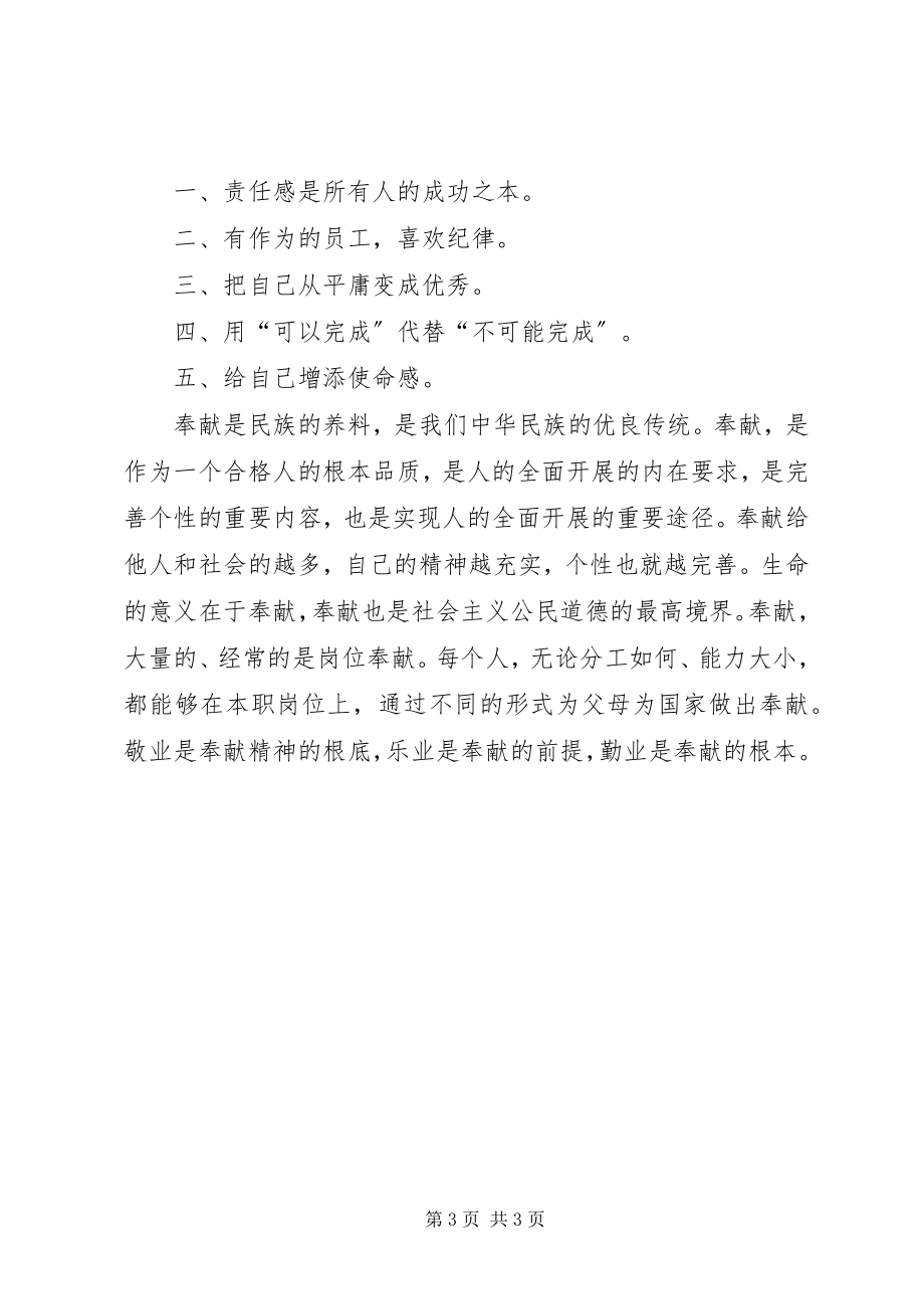 2023年奉献精神的讲话材料.docx_第3页