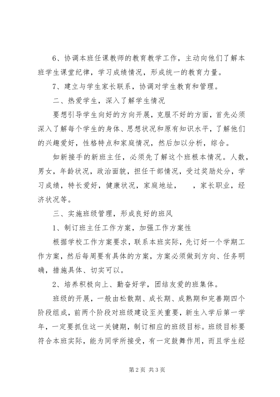 2023年中专班主任工作计划4.docx_第2页