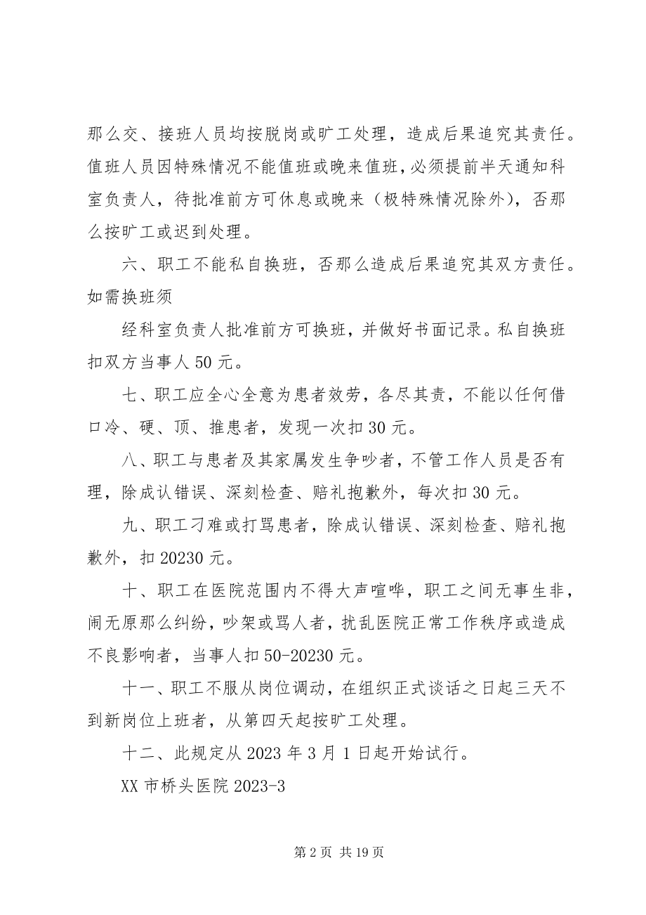 2023年医院劳动纪律制度.docx_第2页