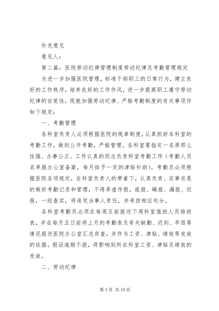 2023年医院劳动纪律制度.docx_第3页