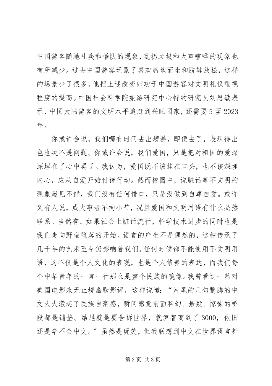 2023年《我为社会主义核心价值观代言》演讲稿新编.docx_第2页